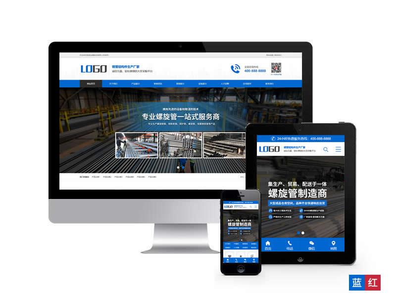 鋼管金屬制品類網(wǎng)站pbootcms模板(帶手機端)